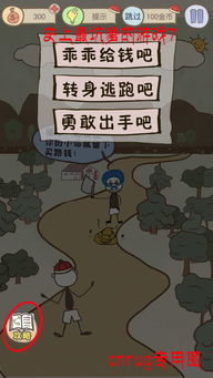 史上最坑爹的游戏16 