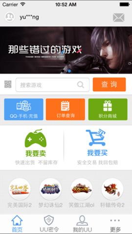 uu游戏交易平台app 