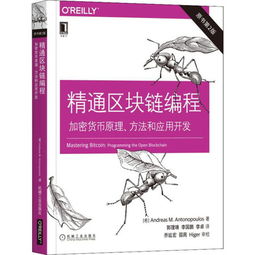 读加密货币书籍照片,从书籍照片看数字货币的崛起与未来