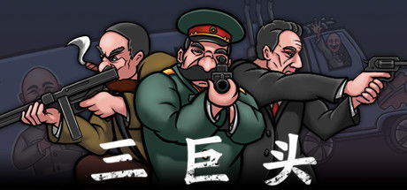 巨头能源公司 
