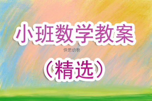 幼儿园老师教数学 