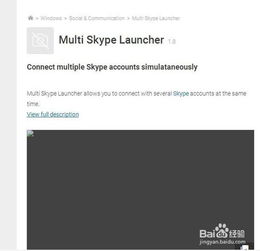 电脑登录skype怎么截图,掌握高效沟通技巧