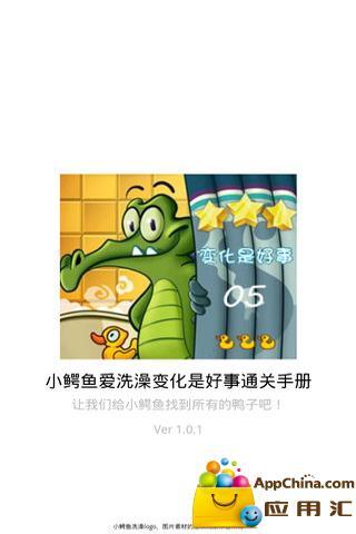 鳄鱼小顽皮爱洗澡中文版 